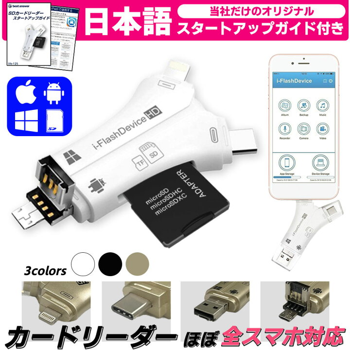 楽天市場】【 1TB対応 】 SDカードリーダー iphone 4in1 マルチ USB 