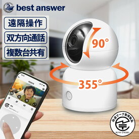【 スマホで 遠隔操作対応 】 見守りカメラ ペットカメラ ワイヤレス 工事不要 防犯カメラ 赤ちゃん こども 高齢者 介護 家庭用 スマホで見れる 監視カメラ WI-FI スマホ対応 355度 回転 動体検知 アラーム 会話 通話 microSDカード対応 5GHz対応
