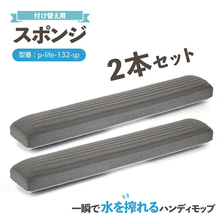 楽天市場】【交換用パーツ】【当店life-132専用】2本セット スポンジ 