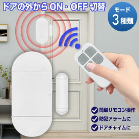 防犯アラーム 窓用 無線リモコン付き 窓 開閉 ドア 防犯ブザー 大音量 130dB 防犯グッズ 窓用 ドア用 扉 引き出し 泥棒 侵入防止 警報 チャイム ベル 音 空き巣 電池式 窓ガラス 防止 不法侵入 犯罪 闇バイト アラーム ブザー 子供 簡単 玄関 小型 盗難 セキュリティ