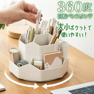 ペンスタンド 360度 回転 ペン立て ペンホルダー 回る ペン入れ デスク収納 卓上 収納 便利 オフィス 大…