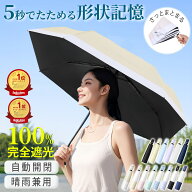 【600円クーポン 2本ご購入で使える！】【たたむストレス0!】【ランキング1位】 日傘 折りたたみ 完全遮…