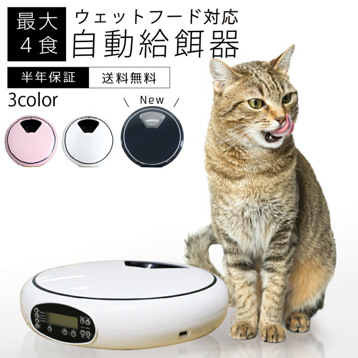 楽天市場】【即納】 penefa 自動給餌器 猫 犬 水洗い可能 自動餌やり機  