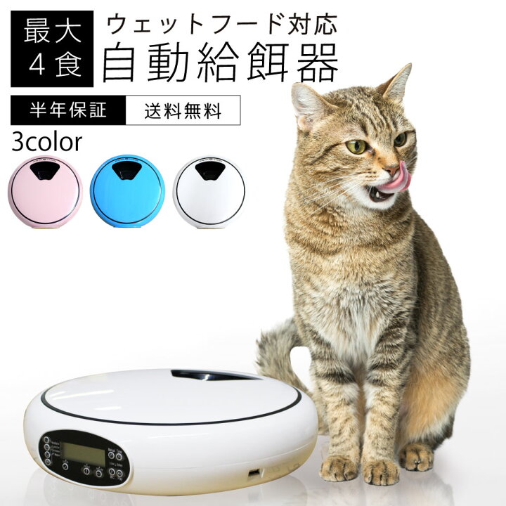 楽天市場 自動給餌器 水洗い可能 自動餌やり機 ウェットフードもok 電池でもusbケーブルでも 1日4食設定可能 タイマー設定 音声再生 コードレス 健康管理 犬 猫 オートペットフィーダー ドッグフード キャットフード ペットフード ベスト アンサー 得選館