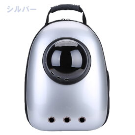 【お出かけ/通院に】ペットキャリー リュック 宇宙船 カプセル型 ペット用 猫 小型犬 ウサギ フェレット などなど 可愛い 柄10種類 ドーム型窓 ペットカート キャリーバッグ キャリーケース 送料無料