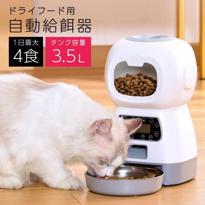 楽天市場】【ランキング1位】【即納】 自動給餌器 ロボット型 3.5L  