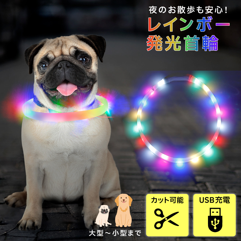L 犬 光る首輪 点灯 ホワイト USB充電式 散歩 発光首輪 LEDライト