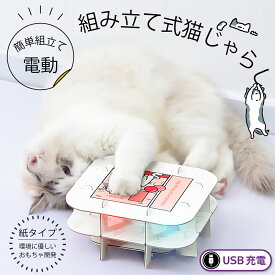 電動猫じゃらし 簡単組立 猫 ワンタッチ簡単操作 自動 おもちゃ 交換用羽付き 猫用品 USB充電 ペット用品 自動ネコじゃらし ねこじゃらし