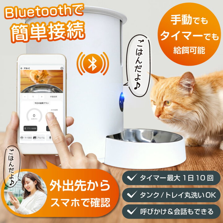 楽天市場】自動給餌器 カメラ付き スマホ操作 アプリ連動 ステンレス 