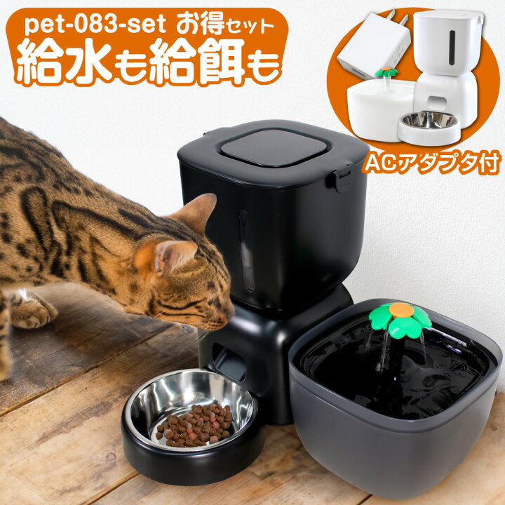 楽天市場】自動給餌器 自動給水器 セット 猫 犬 給餌器 給水器 自動 