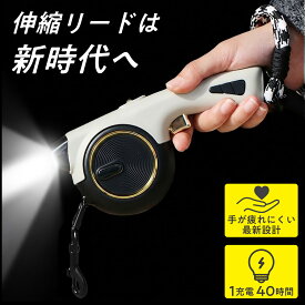 【2月入荷最新商品】犬 リード 伸縮 ライト 伸縮リード ライト付 犬 4m 軽い 頑丈 おしゃれ 伸びる 可愛い ドッグリード ロングリード 散歩 公園 ランニング LED
