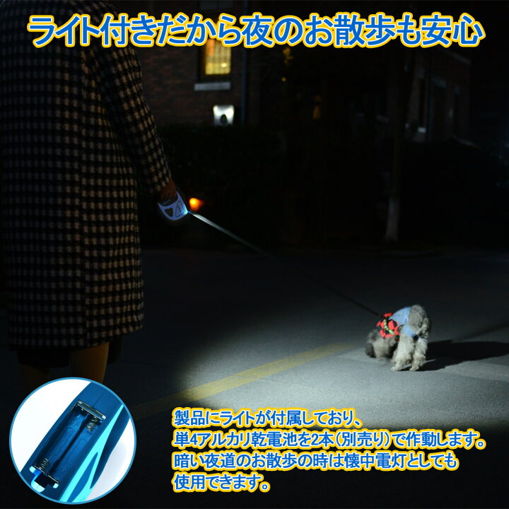 楽天市場 犬 リード 伸縮リード 3m 夜 Led ライト 中型犬 小型犬 照明 光る 懐中電灯 巻き取り 伸縮 犬 おしゃれ ロープ 得選館