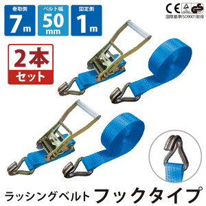 2�{�Z�b�g ���b�V���O�x���g J�t�b�N �F �u���[ �Œ葤1m ����7m ��50mm �x�X�g�A���T�[ ���`�F�b�g�� �x���g�ג��@ �x���g�ג��ߋ@ �g���b�N�p �ג��� �ג��߃x���g �Œ� �ו���h�~ �g���b