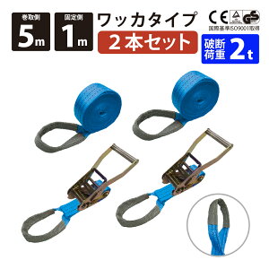 ���b�V���O�x���g ���b�J �F �u���[ 2�{�Z�b�g �Œ葤1m ����5m ��50mm �x�X�g�A���T�[ ���`�F�b�g�� �x���g�ג��@ �x���g�ג��ߋ@ �g���b�N�p �ג��� �ג��@ ���i�� �^���x���g ���b�V���O 