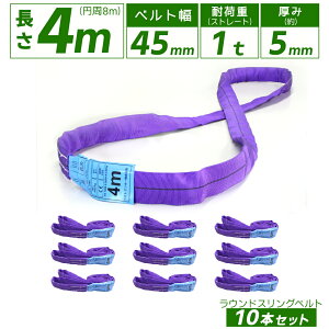 10�{�Z�b�g �G���h���X �X�����O�x���g �ω׏d1000kg ��45mm ����4m ����8m �x�X�g�A���T�[ ���E���h�X�����O �\�t�g�X�����O �T�[�N�� �ʊ|�� �X�����O �G���h���X�i�C�����X�����O �N���[���X