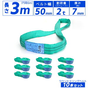 10�{�Z�b�g �G���h���X �X�����O�x���g �ω׏d2000kg ��50mm ����3m �x�X�g�A���T�[ ���E���h�X�����O �\�t�g�X�����O �T�[�N���X�����O�ʊ|���X�����O �G���h���X�i�C�����X�����O �N���[���X