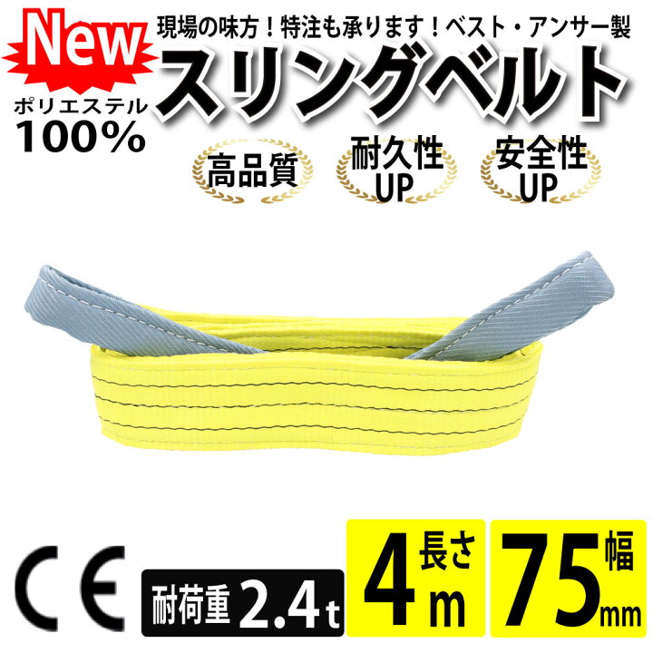 楽天市場】スリングベルト 75mm 4m 1本単品 ナイロン 長さ4m 幅75mm 