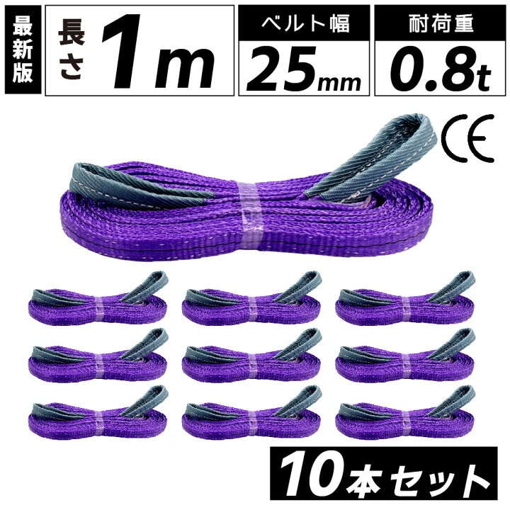 楽天市場】スリングベルト 25mm 1m 10本セット ナイロン 長さ1m 幅25mm 