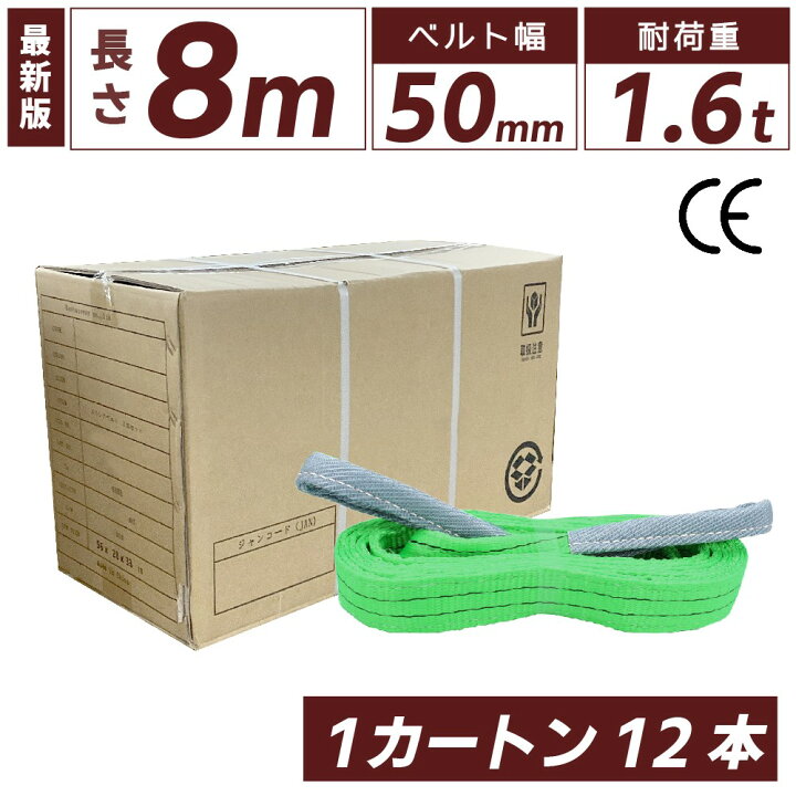 楽天市場】スリングベルト 50mm 8m 12本セット ナイロン 箱売り 