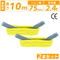 楽天市場】ベルトスリング 10mの通販
