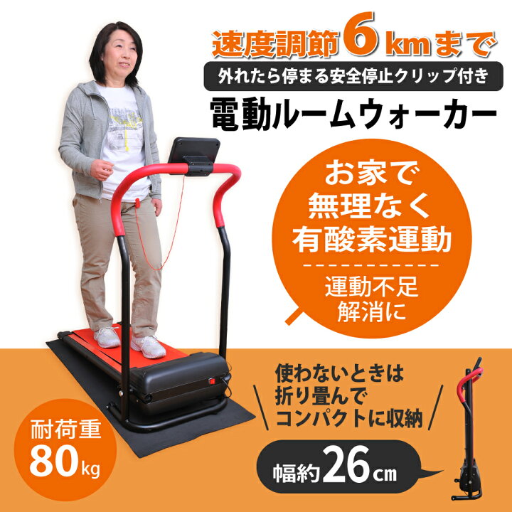 楽天市場】{メーカー直送｝電動 ルームランナー ランニングマシン 