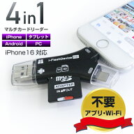 【 1TB対応 アプリ不要 】 SDカードリーダー iphone 4in1 ベストアンサー マルチ USB データ 移行 sd カ…