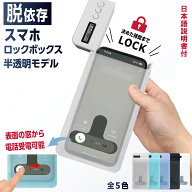 【日本語説明書】 デジタルデトックス スマホ ロックボックス タイムロッキングコンテナ ロッキングボッ…