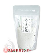 芽かぶ入り あさ漬け塩【瀬戸内海産焼塩】