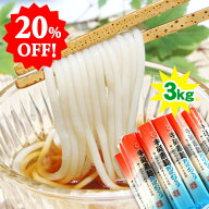 20％OFF！送料無料 半田そうめん3kg 阿波おどり太口 半田手延べ素麺 半田素麺 徳島県名産品 お中元 贈答 …