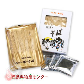 橋本の干しそば3食入【良質玄蕎麦使用】阿波徳島から百年の伝統の名産をご家庭に！