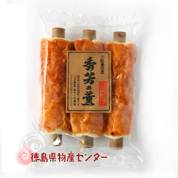 楽天市場 小松島の竹ちくわ3本入 谷ちくわ商店の徳島名産竹ちくわ 人気 魚肉練り製品 徳島県物産センター