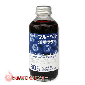 ブルーベリーdeキララ ミニ180ml(ストレートジュース飲料)※箱なし