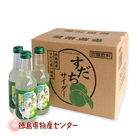 すだちサイダー245ml×12本入り(徳島県のご当地サイダー)