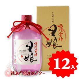 送料無料 本格芋焼酎！鳴門金時 里娘720ml×12本（徳島の地酒）まとめ買い ケース買い