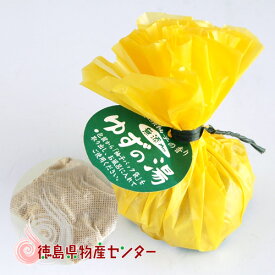 ゆずの湯　無添加天然！木頭ユズの香り柚子パック入浴剤