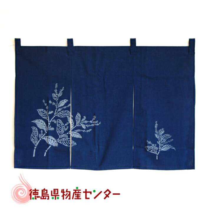 楽天市場 藍染め暖簾 のれん 藍の花 長尾織布 本場阿波徳島の伝統工芸品 天然の藍染製品 ギフト 贈答品 自分用 母の日 敬老の日 徳島県物産センター
