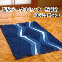 楽天市場】藍染 テーブルセンターの通販