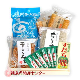 徳島産地直送ギフト特産＆名産5 クール/ギフト/贈答品/お中元/お歳暮 冷蔵便