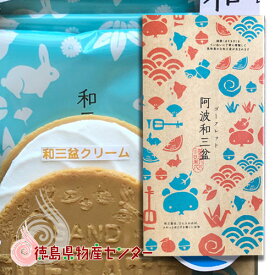 阿波和三盆ゴーフレット(徳島のお土産菓子)