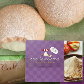 クッキーマルシェ（クリームin和三盆クッキー）【四国徳島のお土産菓子】
