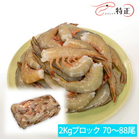 天然・無添加・無頭ホワイトエビ 約25g/尾 約80尾 ワンフローズン