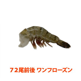 海水養殖ブラックタイガー(規格:16/20) 約25g/尾 64〜80尾入り ワンフローズン