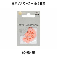 TULIP　チューリップ　アミコレ　amicolle　編み物道具　編み物　段かぞえマーカー　AC-026~AC-031　全6色