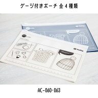 TULIP　チューリップ　アミコレ　amicolle　編み物道具　編み物　ゲージ付きポーチ　AC-060~AC-063　全4色