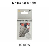 TULIP　チューリップ　アミコレ　amicolle　編み物道具　編み物　編み物まち針　AC-066~AC-067　全2種類