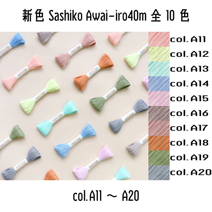 楽天市場】オリムパス 刺し子 sashiko SashikoAwai-iro awaiiro 刺し子 
