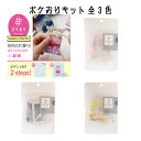 KAWAGUCHI　ポケおり　ポケ織り　ポケおりキット　あそび糸セット　スターターセット　15-423ピンク/15-424ブルー/15-…