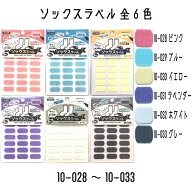 KAWAGUCHI　ソックスラベル　くつした　くつ下　お名前つけ　アイロン接着　10-028ピンク/10-029ブルー/1…