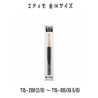 TULIP　チューリップ　エティモ　かぎ針　編み針　2号〜10.5号　全サイズあり　全14サイズ