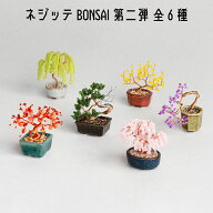 MIYUKI　新作　ビーズ　ネジッテ盆栽　盆栽　BONSAI　HCA30　つまめるサイズ　盆栽キット　ワイヤーをね…